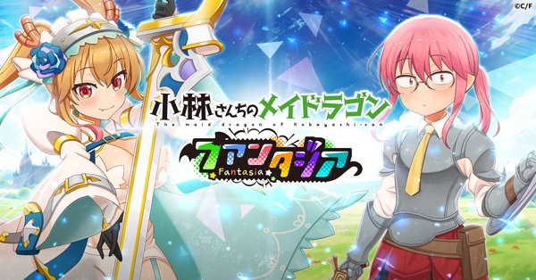 小林家的龍女僕 朵龍幻想曲遊戲封面
