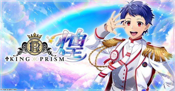 KING OF PRISM 煌遊戲封面