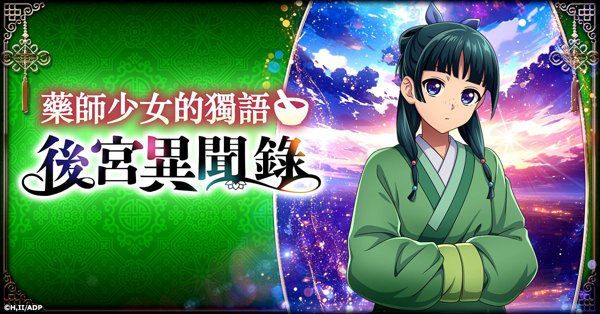 藥師少女的獨語 後宮異聞錄遊戲封面