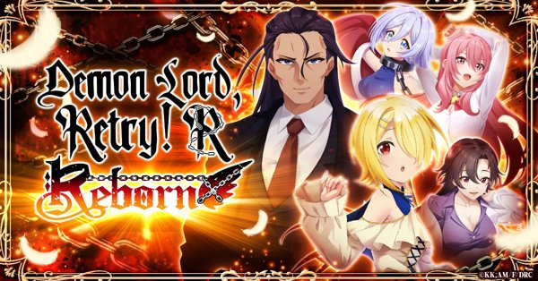 魔王陛下RETRY！ R 重生遊戲封面