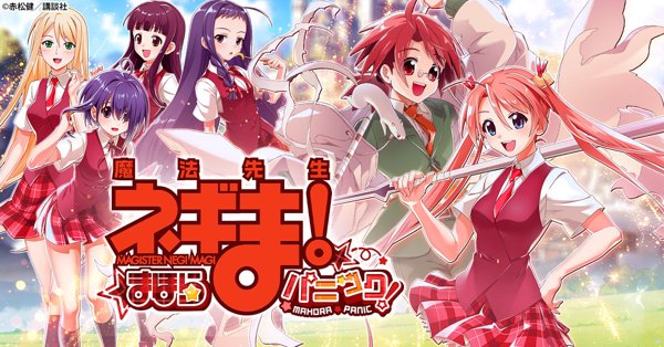 魔法老師 魔法大亂鬥遊戲封面
