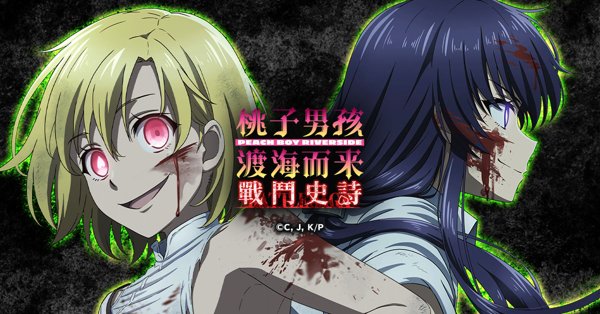 桃子男孩渡海而來遊戲封面