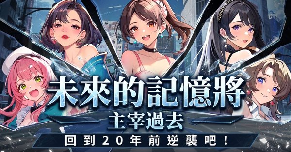重返20年前：我成了財閥遊戲封面