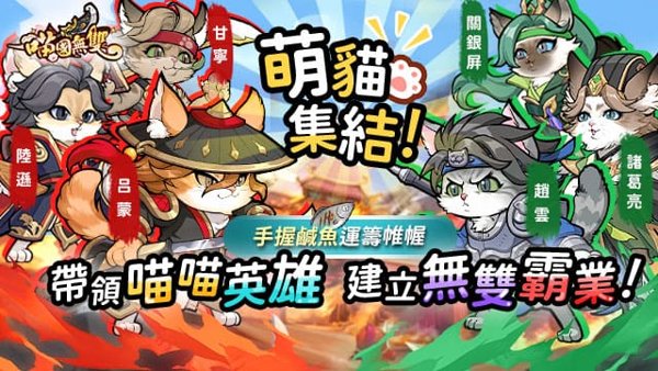 喵國無雙遊戲封面