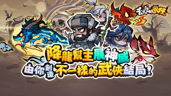 去你的武俠遊戲封面