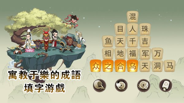 成語高手遊戲封面