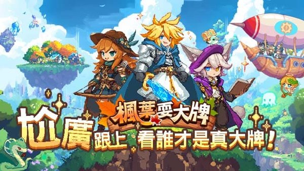 楓葉耍大牌遊戲封面