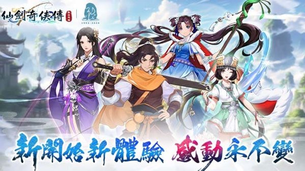 仙劍奇俠傳-新的開始遊戲封面