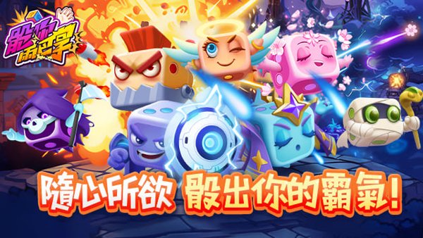 骰你兩巴掌遊戲封面