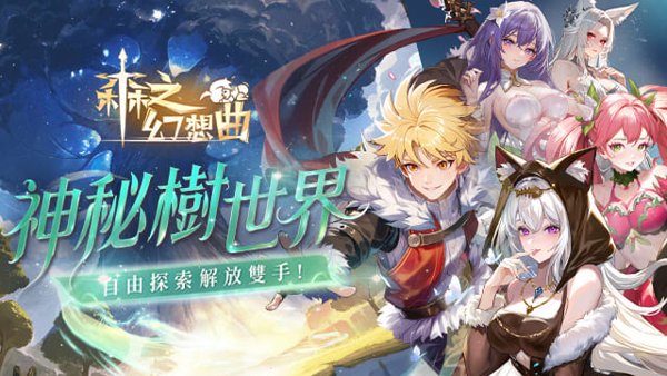 森之幻想曲遊戲封面
